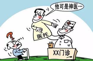 医托最新爆料,最新爆料揭露医疗行业潜规则